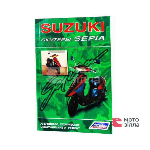 Руководство по ремонту Suzuki SEPIA