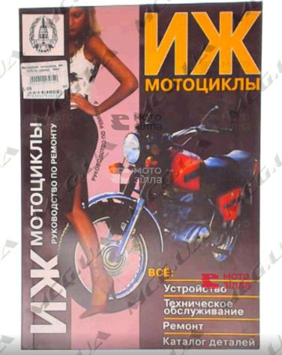 Инструкция   мотоциклы   ИЖ   (112стр, журнал)   SEA