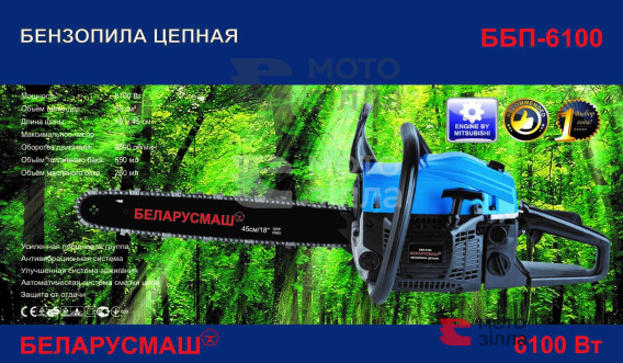 Бензопила   Беларусмаш 45-6100   (1 шина,1 цепь)   SVET