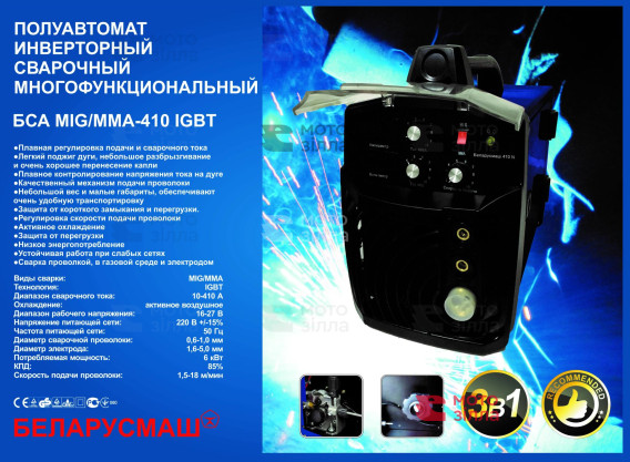 Сварочный аппарат инверторный   Беларусмаш   (410 А, п/а, с двумя электронными табло)   SVET