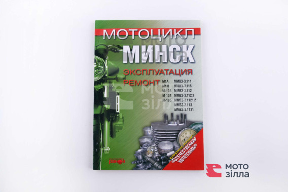 Инструкция   мотоциклы   МИНСК   (141стр)   SEA