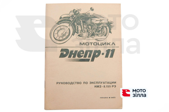 Инструкция   мотоциклы   МТ, ДНЕПР 11  (98стр)   SEA