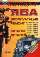 Инструкция   мотоциклы   ЯВА   (201стр)   SEA