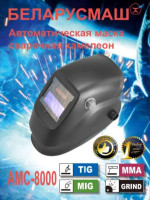 Сварочная маска   Беларусмаш 8000 SVET-3
