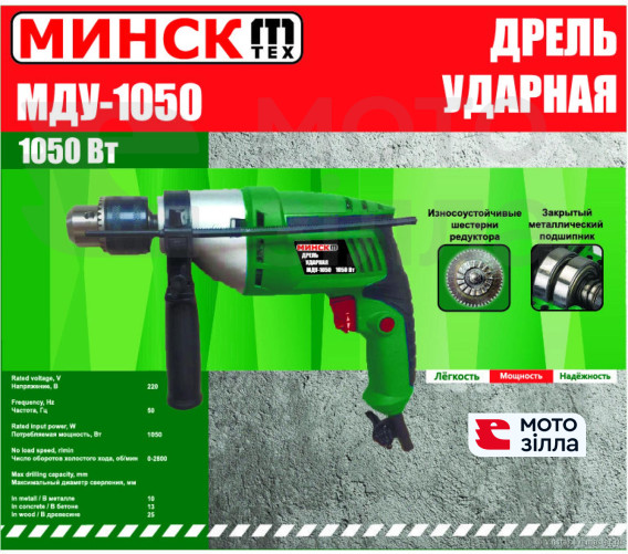 Дриль ударний Мінськ (1050 Вт, 2800 об/хв) SVET-2