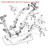 Рама кузова SYM SYMPHONY 50100-X3A-0114