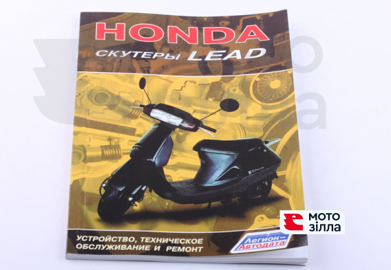 Инструкция Honda Lead - MV