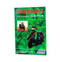 Посібник з ремонту Suzuki SEPIA