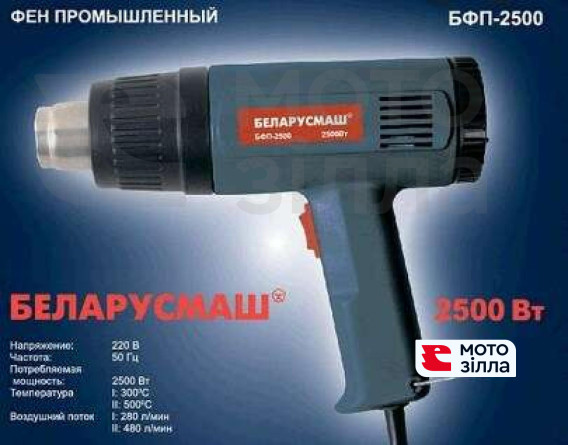 Фен промышленный   Беларусмаш   (2500 Вт) SVET
