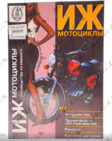Инструкция   мотоциклы   ИЖ   (112стр, журнал)   SEA