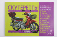 Інструкція мопеди китайські Active (№5) (79стор) SEA