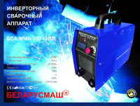 Зварювальний апарат інверторний Беларусмаш (350 A, з електронним табло) SVET