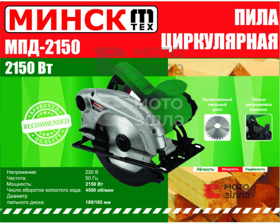 Электропила дисковая  Минск 2150 SVET-2