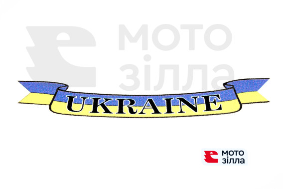 Наклейка   декор   UKRAINE   (12х3см)   (mod:1)   (#SEA)