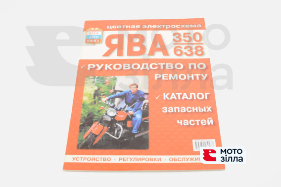 Инструкция   мотоциклы   ЯВА 350   (большая)   SEA