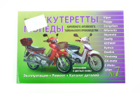 Инструкция   мопеды китайские  Active   (№7)   (223стр)   SEA