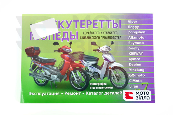 Инструкция   мопеды китайские  Active   (№7)   (223стр)   SEA