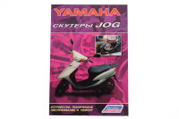 Инструкция   скутеры   Yamaha JOG   (75стр)   SEA