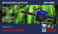 Бензопила Беларусмаш 6500 (п /п 1 шина, 1 цепь) SVET