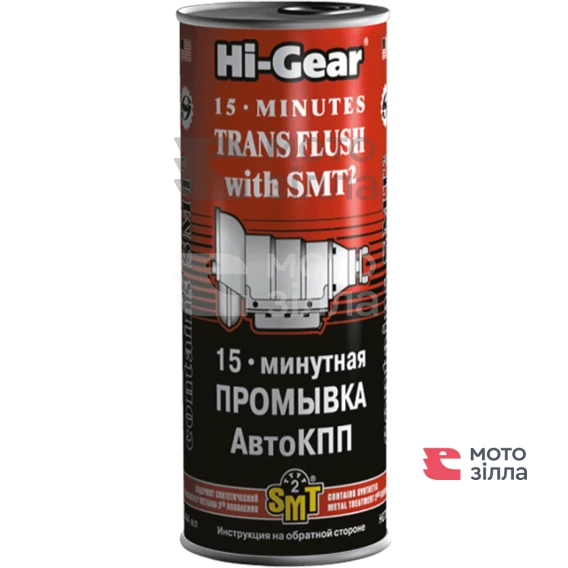 Промивка для АвтоКПП 15 хв. з SMT2 444мл Hi-Gear