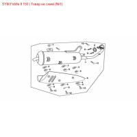 Глушник моторолера SYM Fiddle, Orbit 18300-A2E-0200